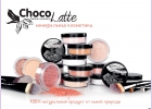 ChocoLatte ® 100 % минеральная косметика для макияжа